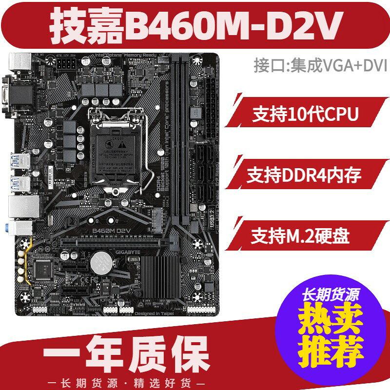 技嘉B460M-D2V主機板 支援第10代CPU DDR4記憶體插槽 內建VGA介面 M2固態硬碟插槽 電腦組裝升級首選