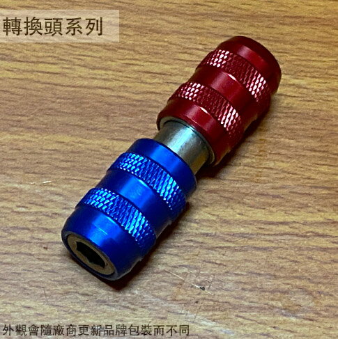 飛天鵝 雙頭六角快脫接頭 6.35mm 台灣製 六角頭 轉接頭 雙邊 快速 快脫接桿 轉換頭