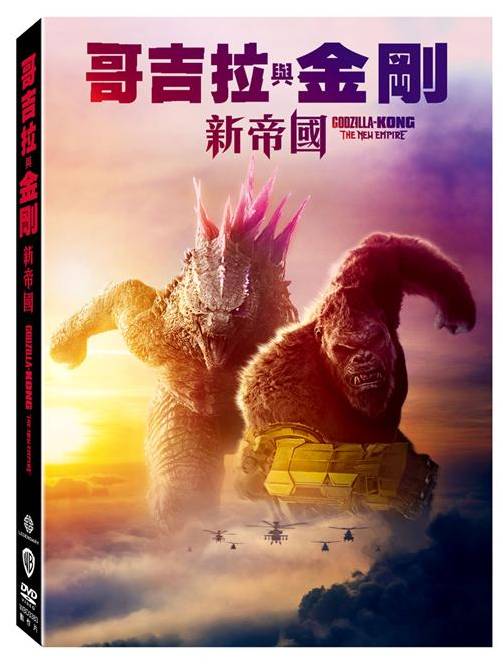 [預購商品2024/06/28]哥吉拉與金剛：新帝國 DVD-WBD3383
