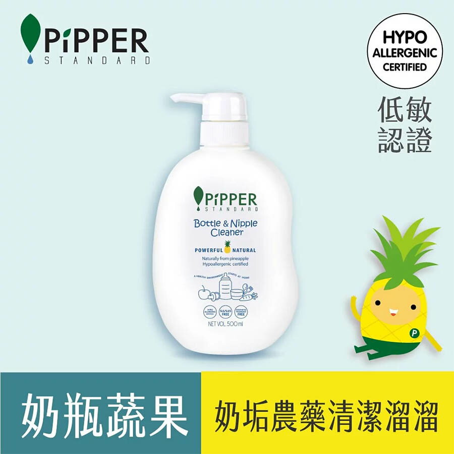 沛柏【PiPPER STANDARD】鳳梨酵素奶瓶蔬果清潔劑 500ml