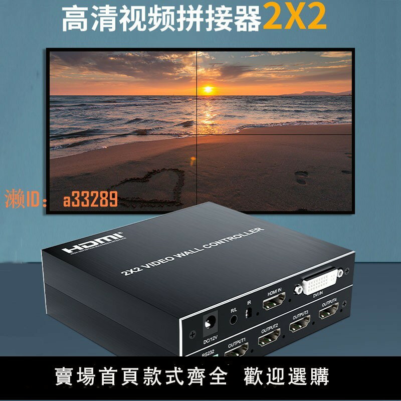 【可開發票】液晶電視拼接器盒1進4出hdmi高畫質影片畫面拼接螢幕控制處理分屏器