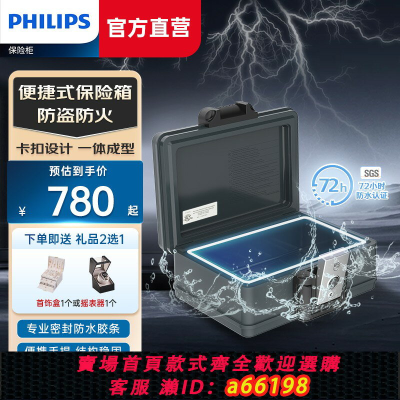 【臺灣公司 可開發票】PHILIPS飛利浦001保險箱便攜式防盜防水手提箱家用小型防盜家庭辦公室車載保管箱保險箱存現金檔案黃金證檔案