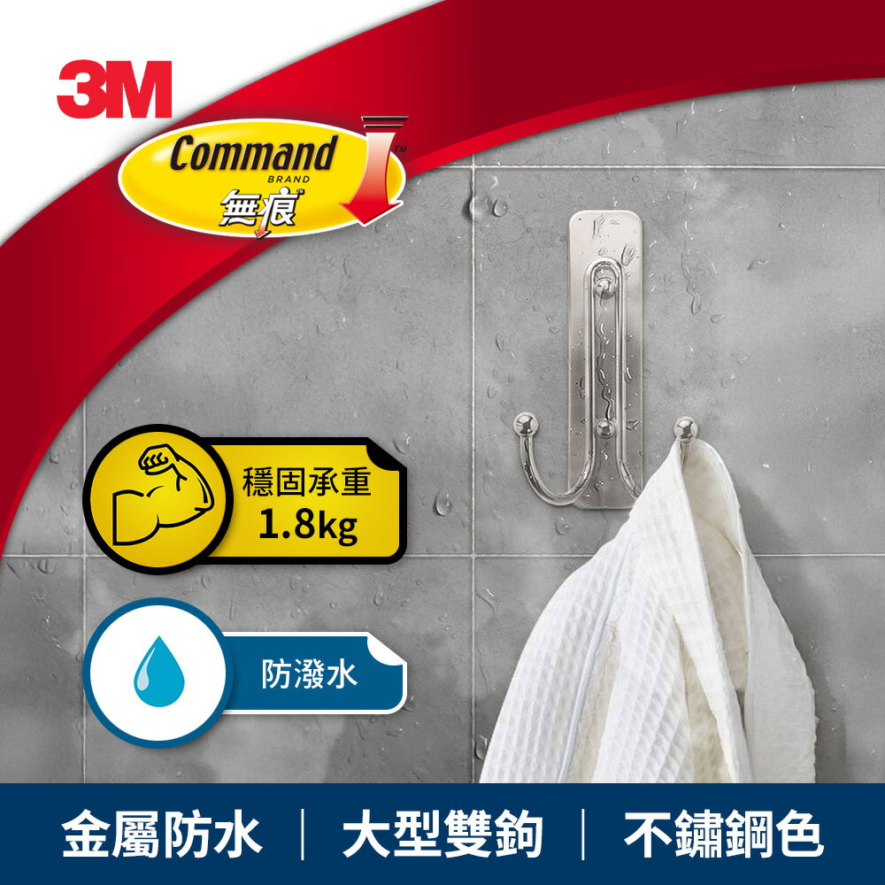 3M BATH36 無痕金屬防水大型雙鉤★3M 迎新送舊 ★299起免運