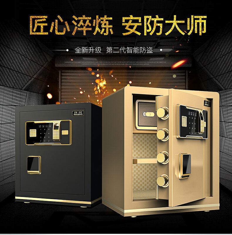 安工保險櫃小型家用電子密碼30cm迷你辦公50全鋼保險箱