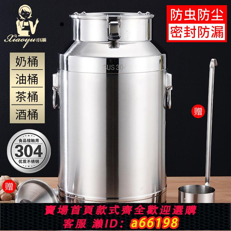 【臺灣公司 可開發票】304不銹鋼密封桶 家用茶葉罐運輸桶加厚食用花生油牛奶桶酒桶油桶