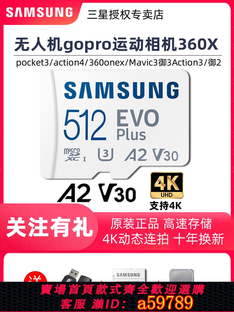 【臺灣公司 可打統編】三星高速TF卡512G大疆運動相機gopro無人機存儲卡switch內存卡1TB