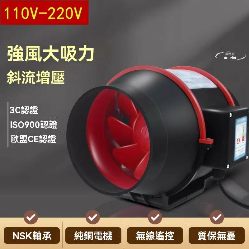 【滿額免運】110v-220v增壓管道風機 廚房油煙機 衛生間換氣扇 室內排氣機 遙控排風扇