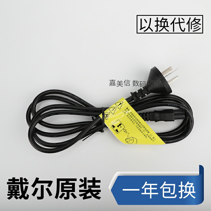 戴爾原裝筆記本充電線連接線國標聯想臺式機電腦電源線三孔顯示器列印機投影儀主機電飯鍋梅花尾品字口插頭