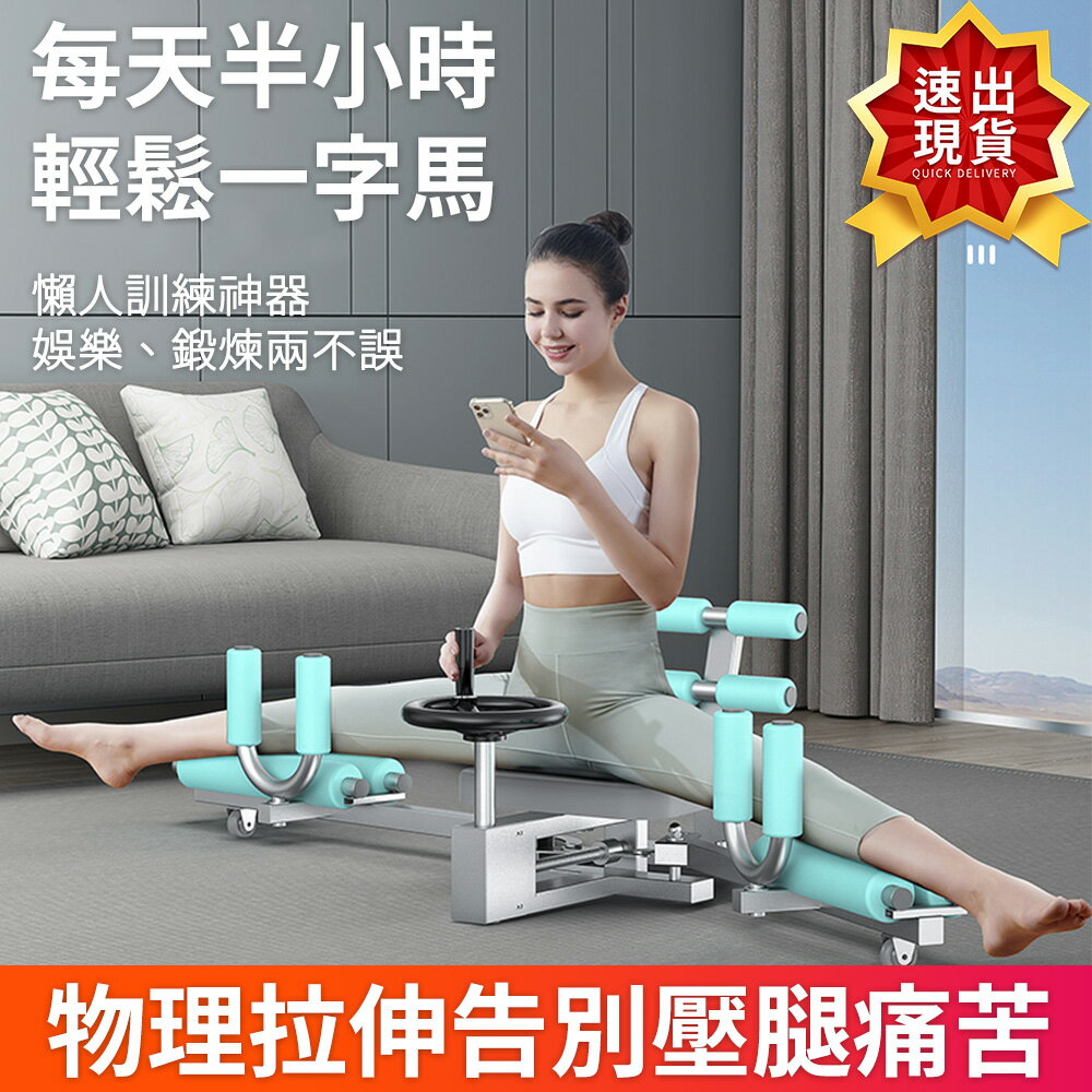 新北現貨一字馬訓練器男女老少通用劈叉橫開胯拉筋瑜伽訓練器拉伸壓腿器 99購物節