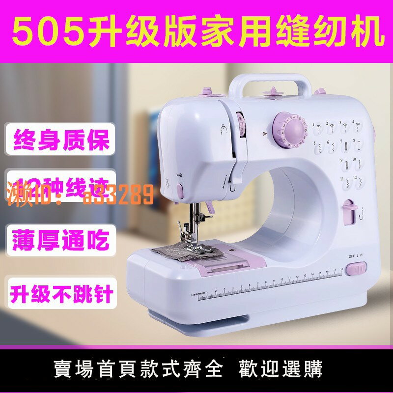 【可開發票】縫紉機小型迷你505A臺式鎖邊電動縫紉機家用吃厚縫紉機縫補機器