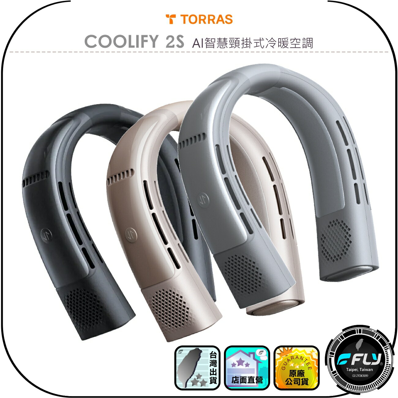 【TORRAS】COOLIFY 2S AI智慧頸掛式冷暖空調◉公司貨◉隨身風扇◉人體工學◉冷風熱風◉2025年升級版