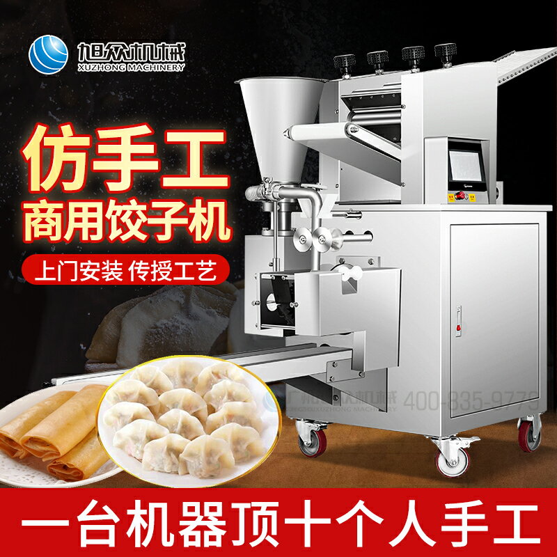 【臺灣公司 可開發票】旭眾仿手工包餃子機商用全自動小型多功能電動包餃子神器水晶餃機