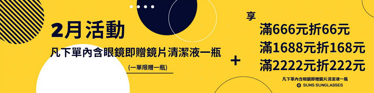 台灣SUNS向日葵眼鏡