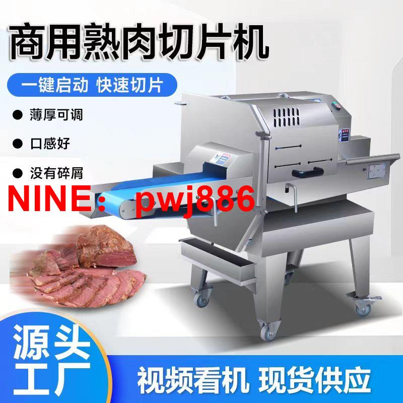 [臺灣公司貨 可開發票]熟肉切片機商用全自動熟食鹵肉梅菜扣肉臘肉牛肉火腿多功能切片機