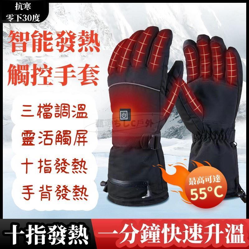 加熱手套 智慧發熱手套 電熱手套 保暖手套 暖手神器 暖暖包 防水 USB充電 USB保暖手套 適用騎車/家用/外出