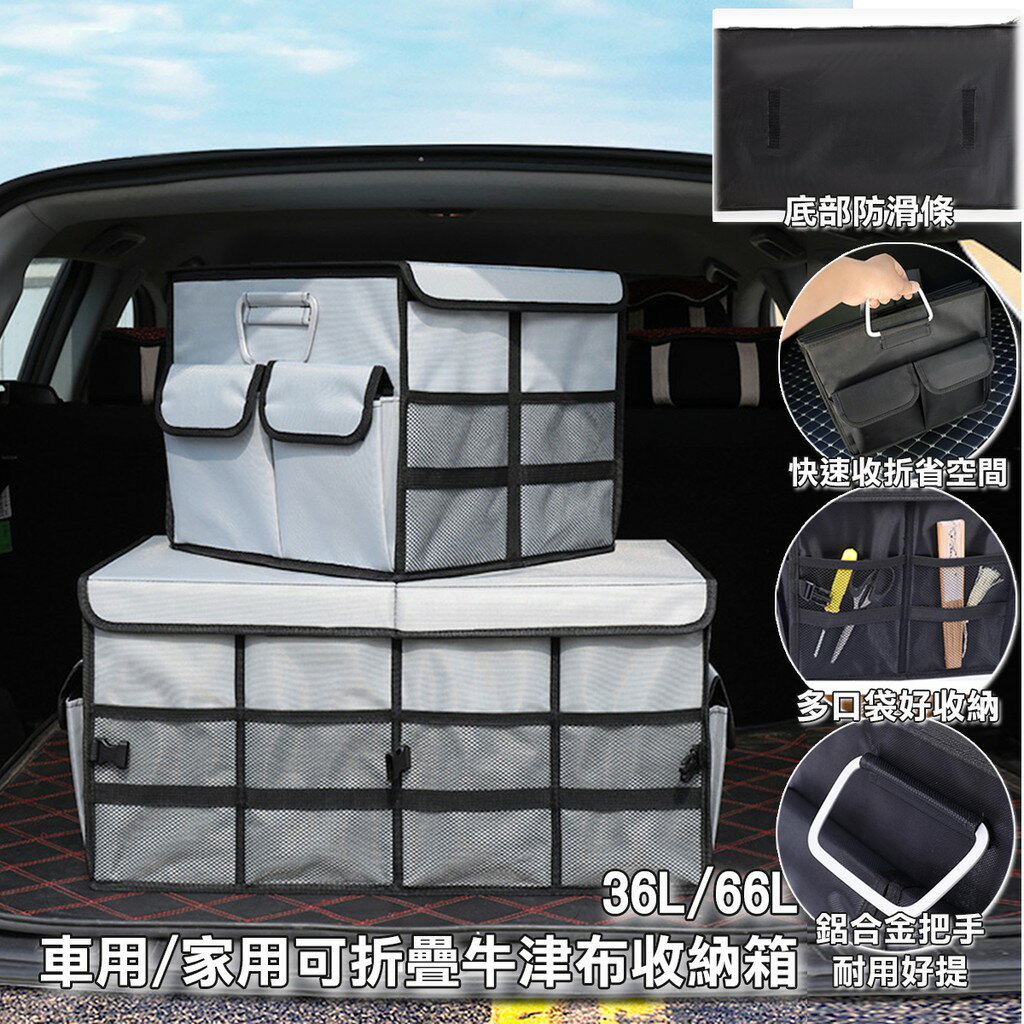 ISONA 36L 66L 1680D牛津布 車用置物箱 床下收納箱 後車廂收納箱 汽車收納箱 車用收納箱  車用整理箱 1
