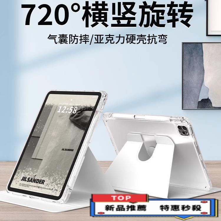 免運&適用華為MATEPAD保護套旋轉防彎PRO透明亞克外殼小米6PRO平板11寸