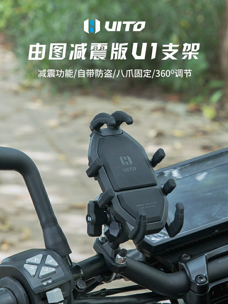 免運??UITO電動踏板車電瓶車導航減震支架摩托車騎行防震防盜手機固定架