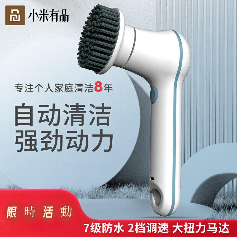 免運 小米有品 無線電動清潔刷 多功能 家用廚房手持可充電動刷子套裝神器
