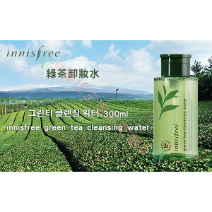 innisfree 綠茶卸妝水 卸妝油 去除彩妝 深層清潔髒污 不油膩 不刺激 清爽 深層清潔 純天萃取 300ml