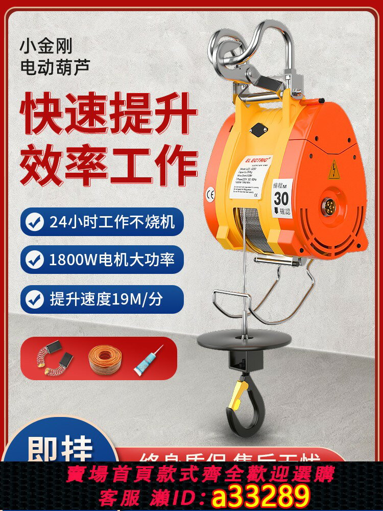 {可打統編 超低價}微型小金剛電動葫蘆220v小型懸掛便攜式空調提升機家用吊機遙控器