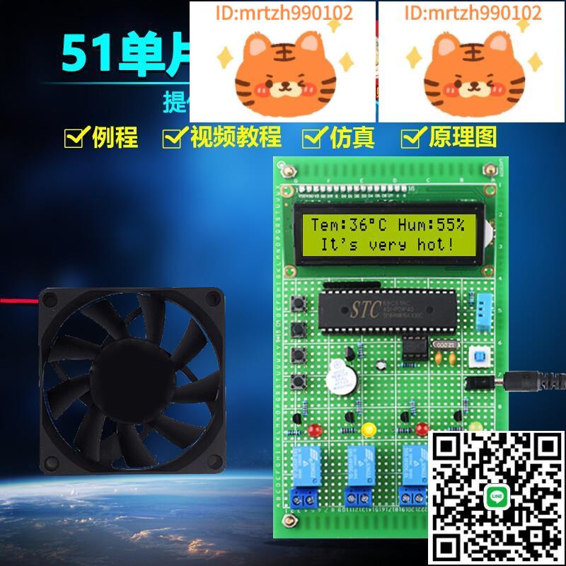 基於51單片機溫濕度控制系統套件DIY電子設計開發板實訓散件-淘淘屋 可開發票