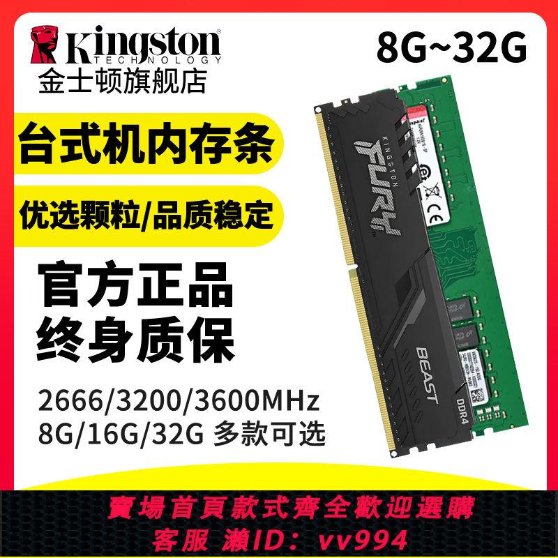 {公司貨 最低價}金士頓內存條DDR4臺式機電腦2666/3200/3600/8G/16G/32GB多款可選