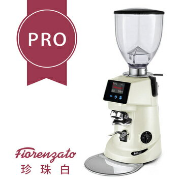 Fiorenzato F64 EVO PRO 營業用磨豆機220V 珍珠白 HG1502 (是否有貨請詢問LINE@客服人員)