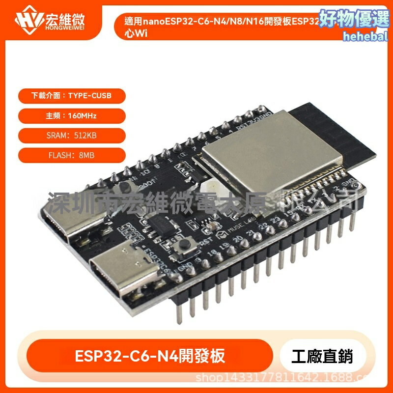 【超強效能】ESP32-C6開發板 物聯網開發板 WiFi開發板 無線模組 核心板 NanoESP32-C6-N4/N8/N16相容 創客DIY 智能家居專案
