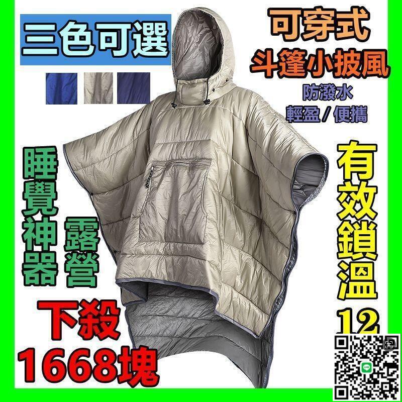 【千羽家居】人體睡袋 可穿式鬥篷成人睡袋戶外大人形超輕羽絨棉冬季加厚防寒披風式睡袋