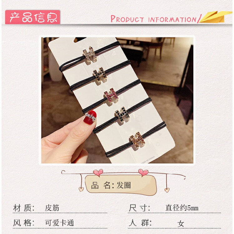 【學興書局】M17 彩鑽字母H髮圈 髮帶 韓系 簡約氣質髮圈 百搭耐用不傷髮 馬尾 丸子頭
