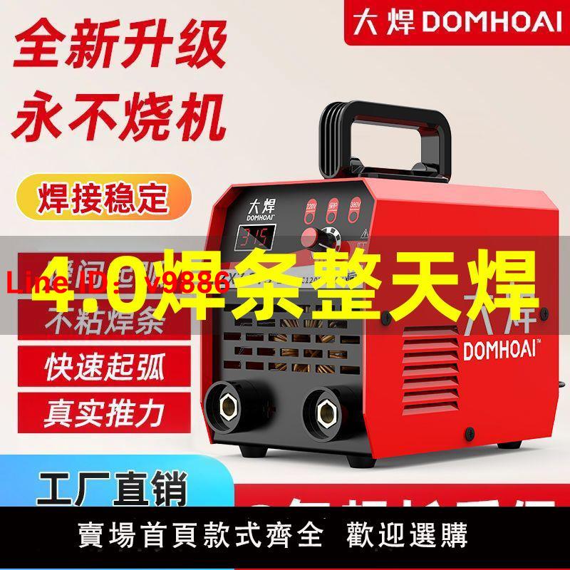 【臺灣公司 超低價】大焊315電焊機250家用220V小型直流全銅全自動兩用380V全自動焊機