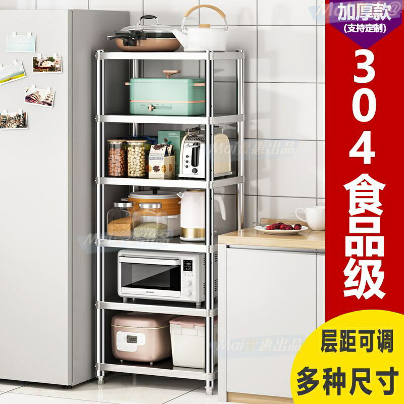 不銹鋼置物架 廚房架子 放鍋架 微波爐架 儲物收納 電器架 置物架 廚房層架 304 不銹鋼廚房置物架落地多層鍋架微波