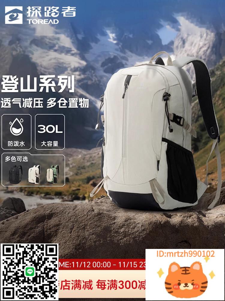 探路者揹包戶外運動休閑30L防潑水透氣登山旅行便攜輕便雙肩包-莉子百貨