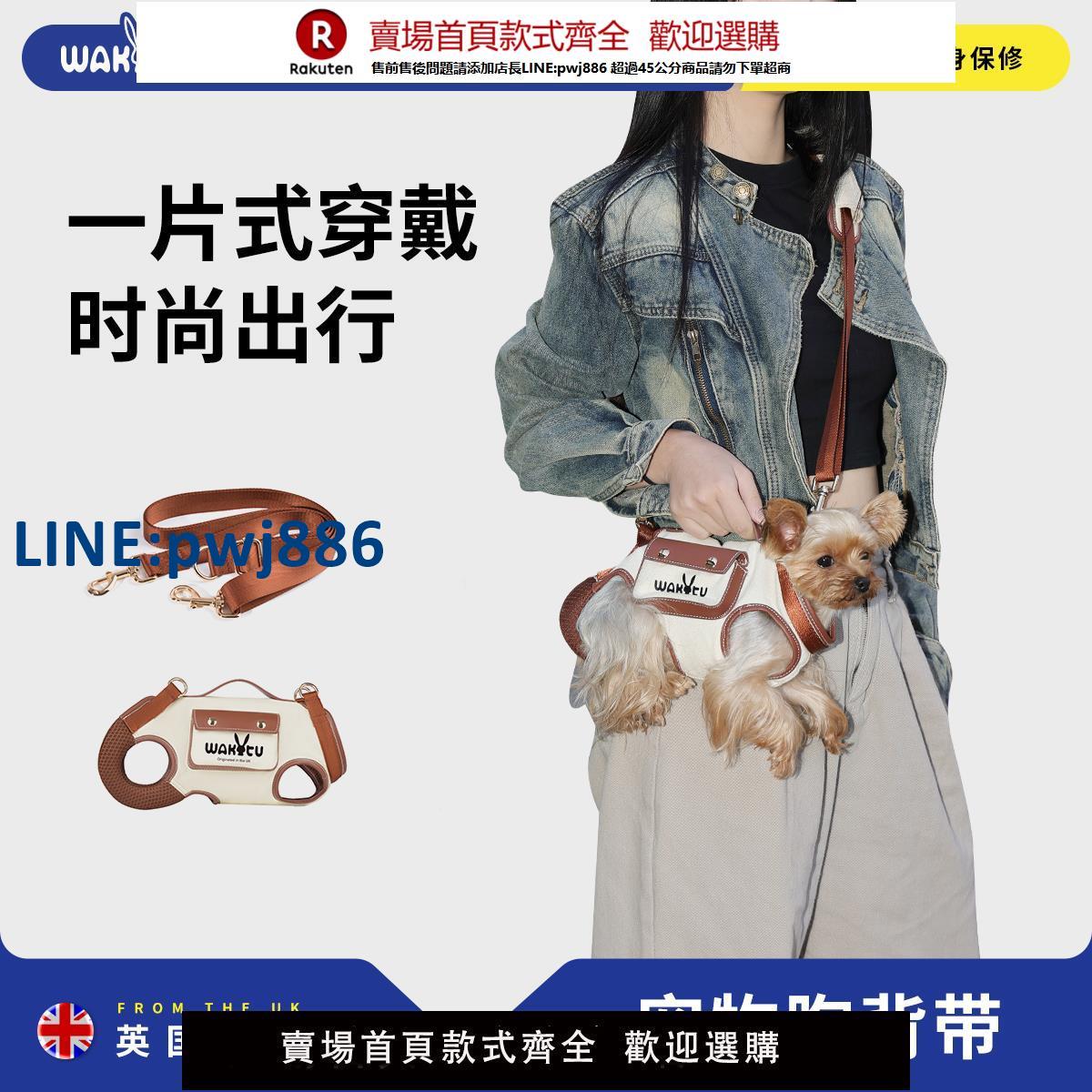 【高品質超低價】wakytu英國狗狗外出單肩背帶寵物揹包狗包貓咪中小型犬牽引繩貓包