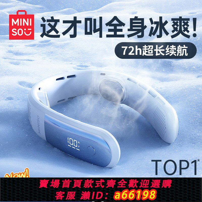 【台灣公司 可開發票】2025新款【掛頸空調】MINISO名創優品掛頸小風扇製冷可攜式隨身小型usb電風扇超長續航無葉折疊戶外降溫神器