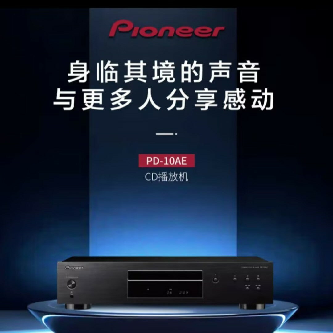 Pioneer/先鋒 PD-10AE 家用HIFI發燒CD播放機高保真cd播放器轉盤【尚宜家居】