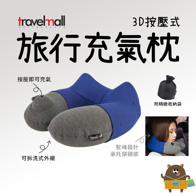 手動旅行充氣枕 藍色 輕量便攜 可拆洗護頸U型枕 德國紅點設計獎 旅行出差午休靠墊趴枕