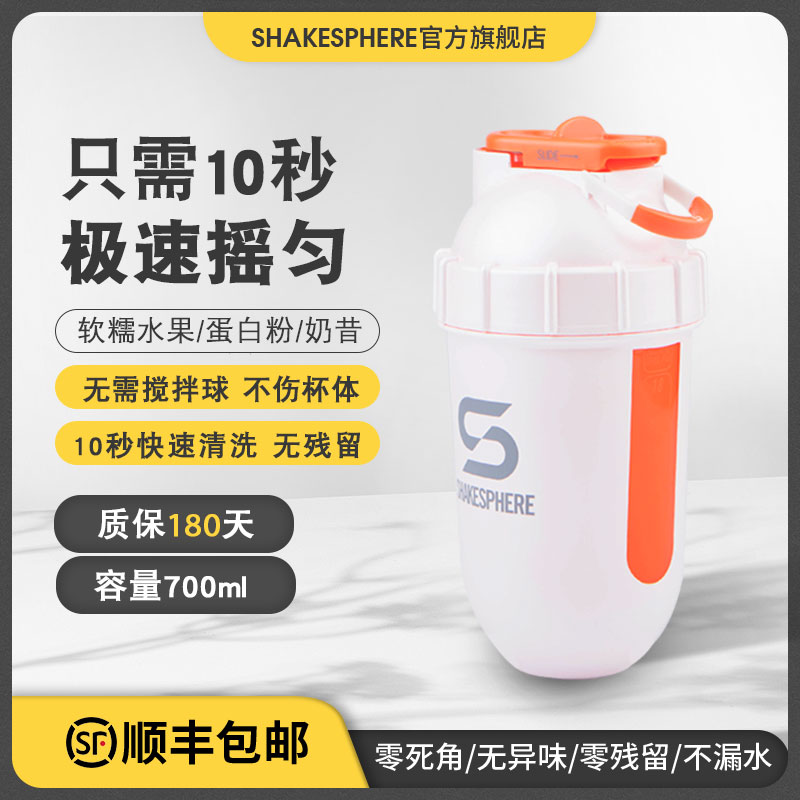 shakesphere搖搖杯健身女奶昔杯子運動水杯手動攪拌肌酸杯蛋白粉