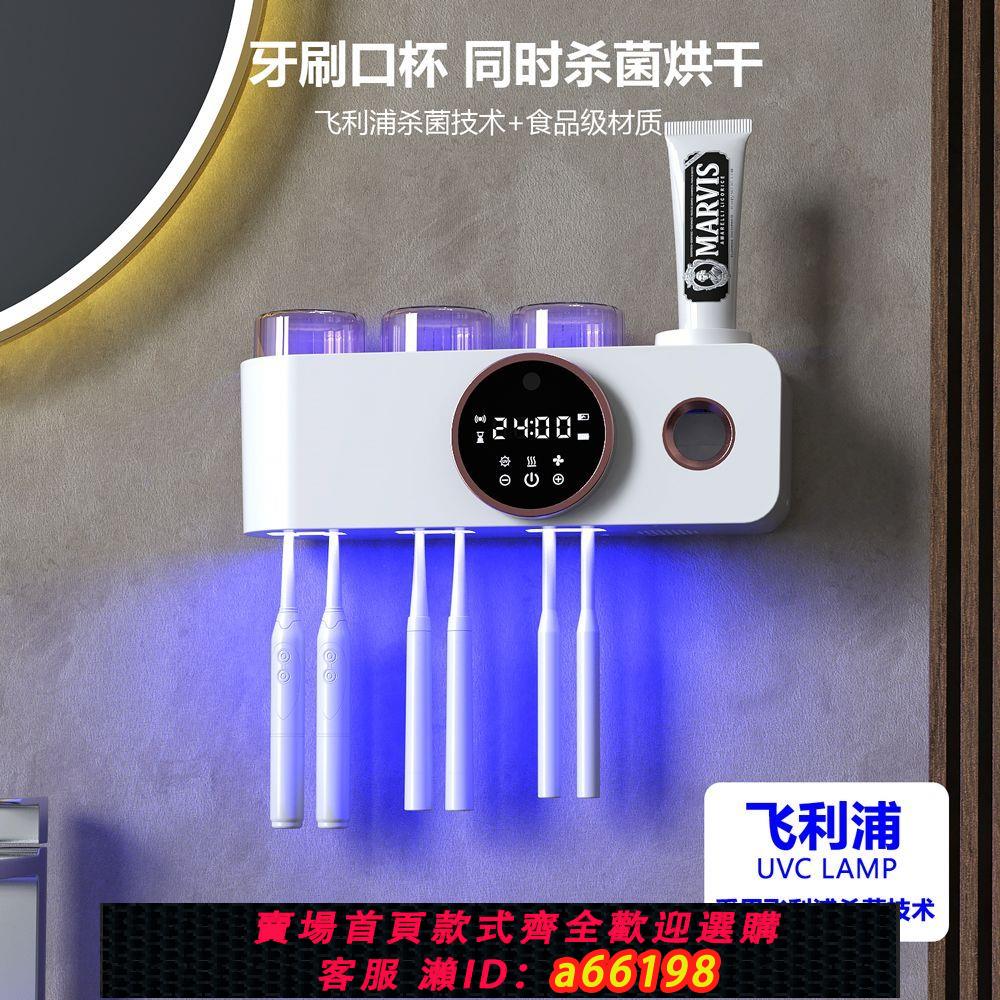 【臺灣公司 可開發票】紫外線電動牙刷消毒器牙杯烘乾置物架家用智慧衛生間殺菌擠牙膏器