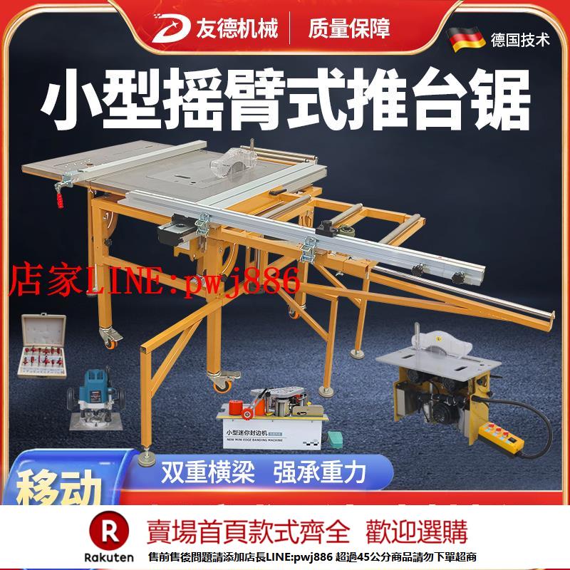 【優惠多 超低價】友德小型搖臂式精密推臺鋸無塵子母鋸木工專用鋸臺多功能一體機