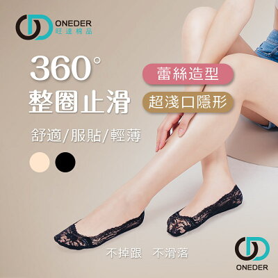 蕾絲襪套 止滑隱形襪 蕾絲隱形襪 女襪 隱形襪 GC-M3023【旺達棉品】