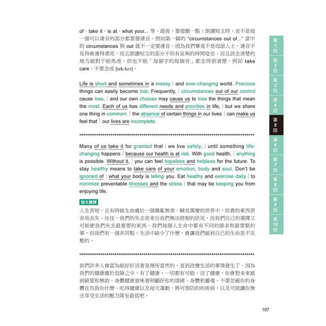 NEW GEPT 新制全民英檢中級寫作&口說題庫大全：完整10回試題，掌握最新出題趨勢（附擬真試題本+口說測驗「考場真實模擬」與「解答範例」QR碼線上音檔） 8