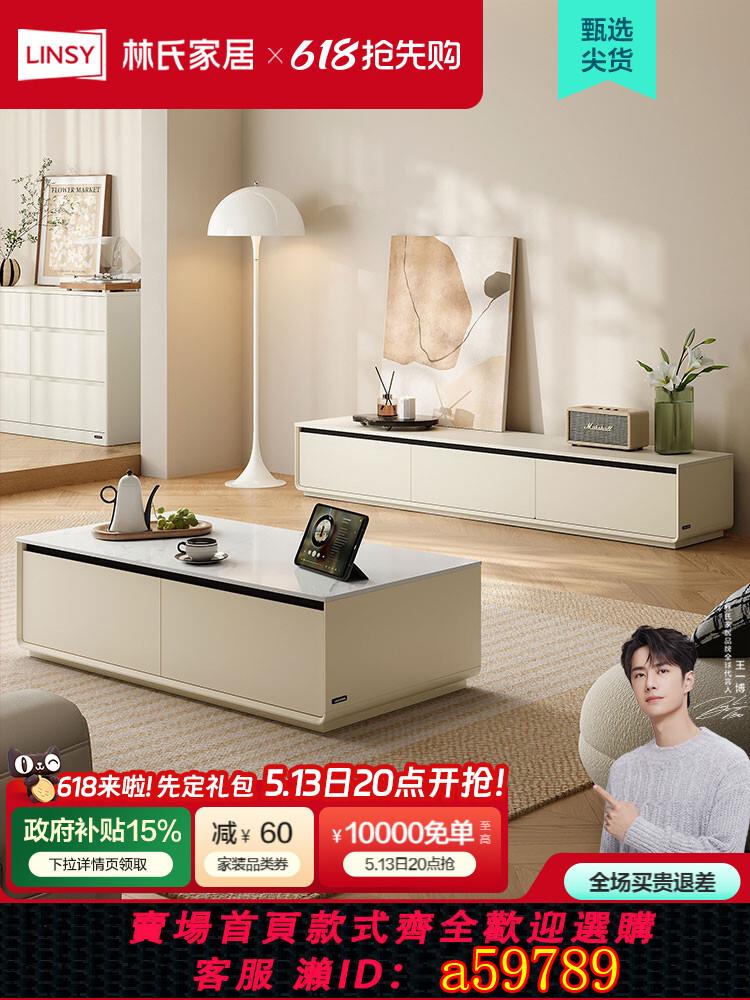 【臺灣公司 可打統編】林氏家居2.4m電視櫃客廳2025新款家用巖板茶幾輕奢高級感大小戶型