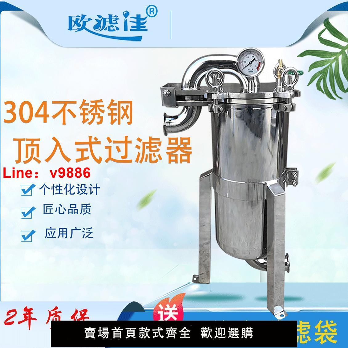 【臺灣公司 超低價】歐濾佳304不銹鋼頂入式袋式大流量汽油柴油化工糖漿過濾機過濾器