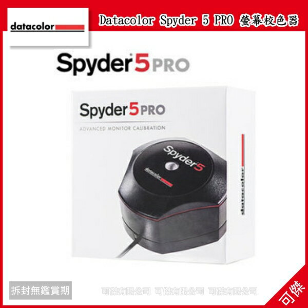 可傑  Datacolor Spyder 5 PRO 螢幕校色器 專業組 公司貨