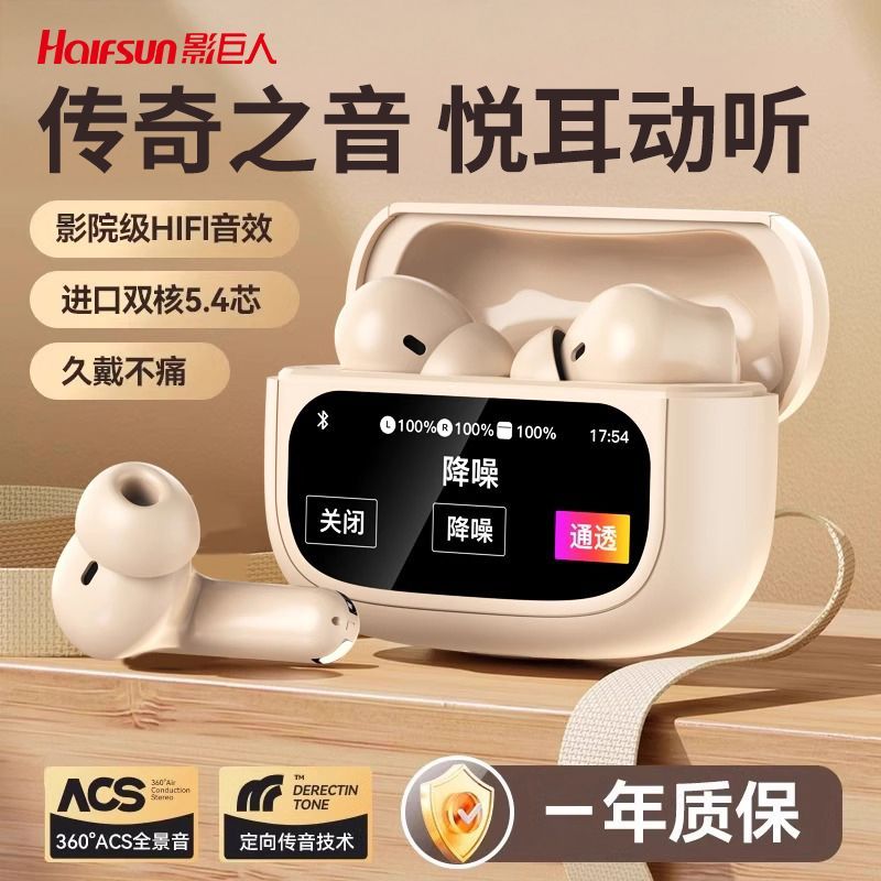 影巨人新款H131降噪藍牙耳機智慧高音質入耳式觸屏適用無線彩屏