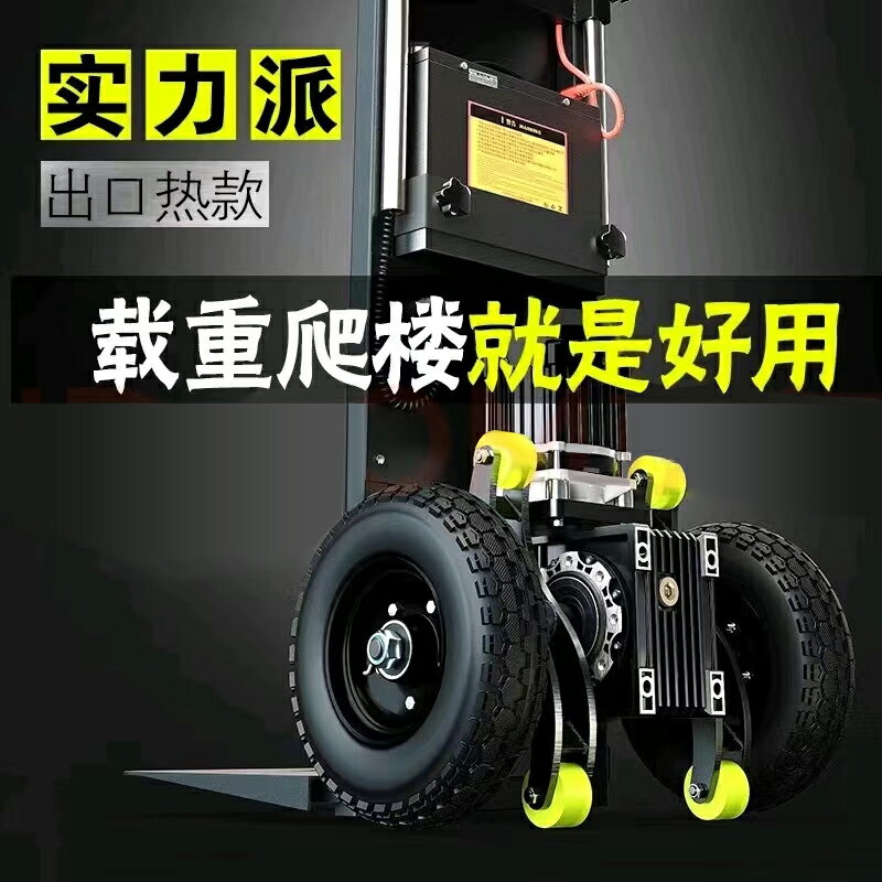 【臺灣公司 可開發票】電動履帶式靜音爬樓機自動輪胎式搬運車上下樓搬運神器家電建材