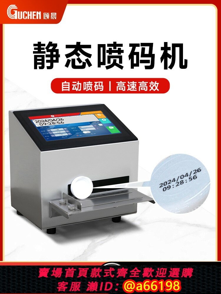 【臺灣公司 可開發票】【順豐包郵】【臺式靜態打碼機】顧晨S1 桌面式靜態噴碼機全自動智慧手持式噴碼機打生產日期保質期打碼機器
