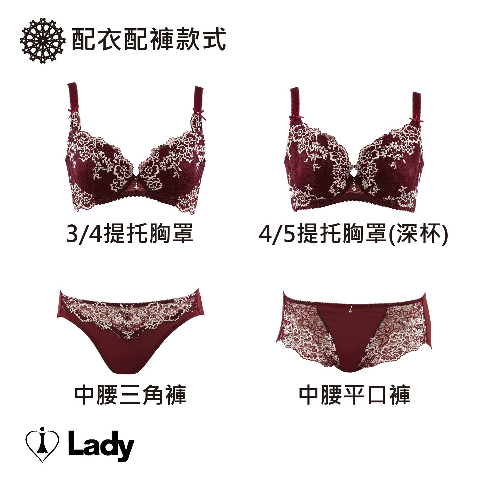 Lady花間漫步系列 D-G罩《深杯》內衣(酒香紅)治裝推薦 3
